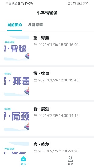 小幸福瑜伽app下載