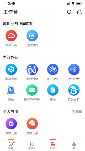 海螺協(xié)同辦公系統(tǒng)登錄
