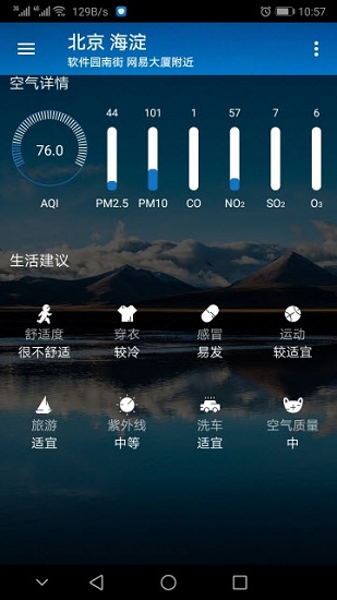 小棗天氣預(yù)報(bào) v4.4 安卓版 2