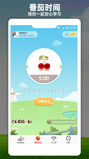 番茄時間軟件 v2.5.08 安卓版 0