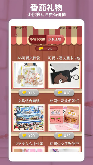 番茄時間軟件 v2.5.08 安卓版 1