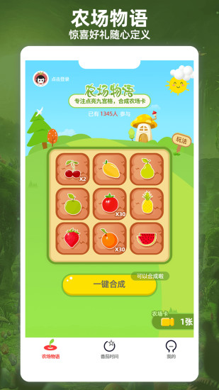 番茄時間軟件 v2.5.08 安卓版 2