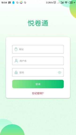 悅卷通(成績(jī)查詢) vv2.8.0 最新版 0