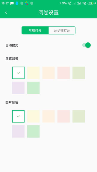 悅卷通(成績(jī)查詢) vv2.8.0 最新版 2