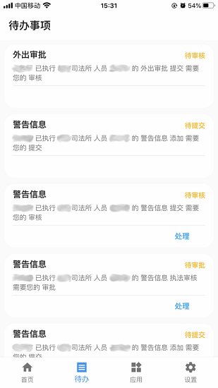 社區(qū)矯正自助系統(tǒng)官方版 v1.0 安卓版 2