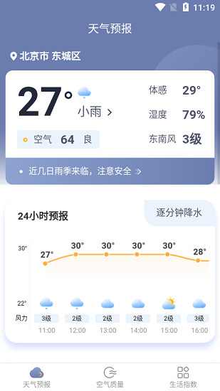 星空天氣網(wǎng)2