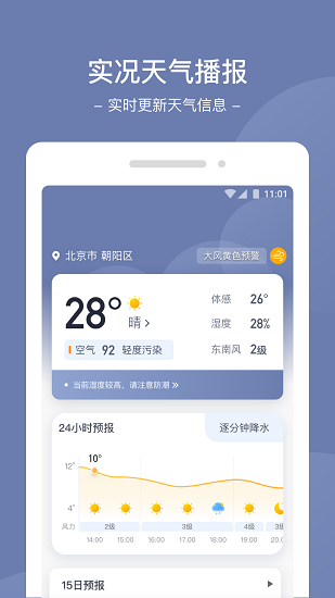 星空天氣網(wǎng)4