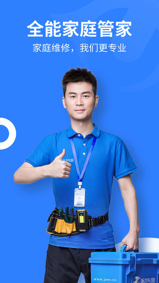 啄木鳥(niǎo)家庭維修極速版app v2.1.8 安卓版 3