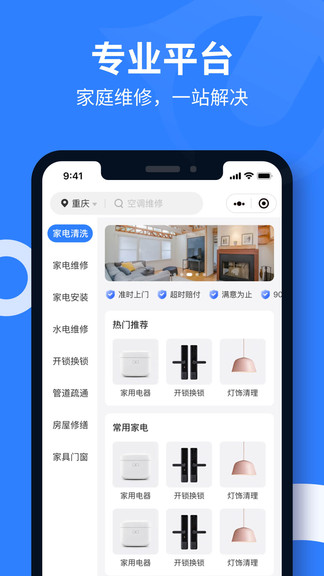 啄木鳥(niǎo)家庭維修極速版app v2.1.8 安卓版 2