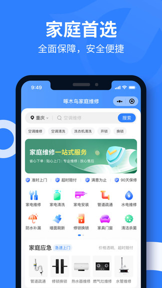 啄木鳥(niǎo)家庭維修極速版app