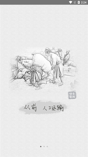 快車智慧物流平臺(tái) v1.0.4 安卓版 0