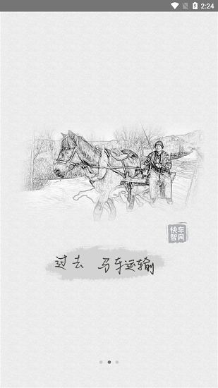 快車智慧物流平臺(tái) v1.0.4 安卓版 1