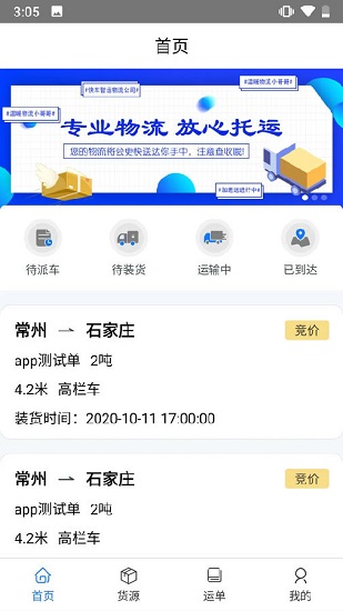 快車智慧物流 快車智慧物流app下載