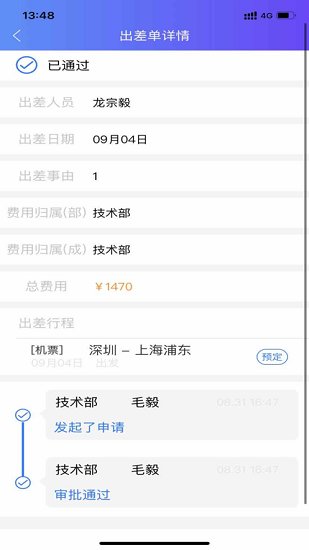 莫林差旅易app下載