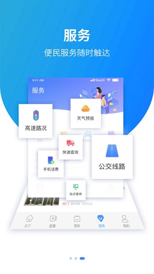 冀云安平app下載