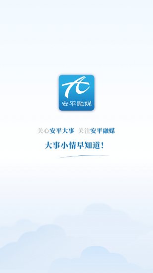 冀云安平官方版 v1.6.1 安卓版 2