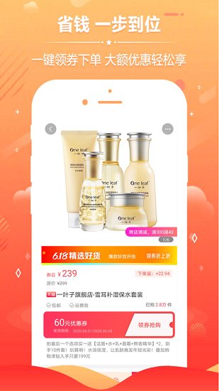 輕輕省購最新版 v3.7.0 安卓版 2