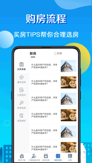 房貸計(jì)算器2025安卓版 v8.10 最新版 0