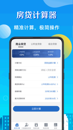 房貸計(jì)算器2025安卓版 v8.10 最新版 1