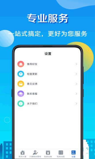 房貸計(jì)算器2025安卓版 v8.10 最新版 3