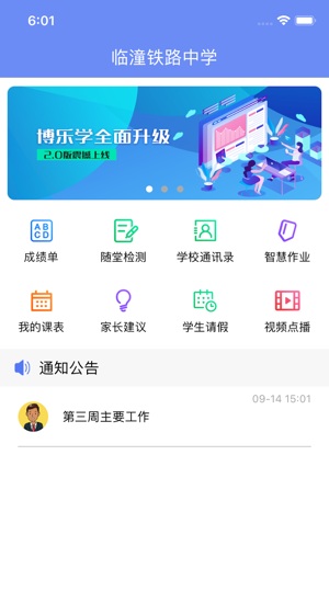 博樂學(xué)app家長(zhǎng)端(學(xué)生成績(jī)查詢) v5.1.12 官方最新安卓版 0