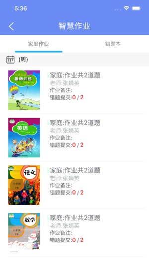 博樂學(xué)app家長(zhǎng)端(學(xué)生成績(jī)查詢) v5.1.12 官方最新安卓版 3