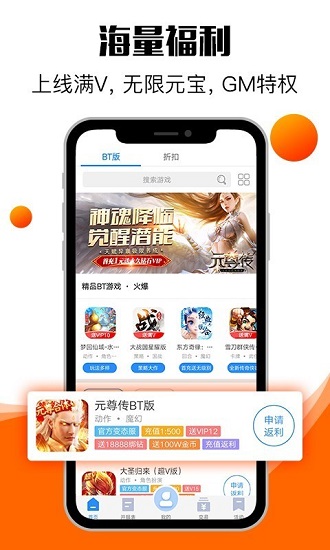 零元手游平臺(tái)(變態(tài)版盒子) v1.8 安卓版 0