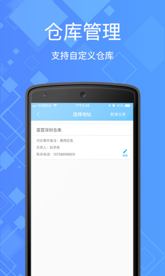 雷霆掌上應(yīng)急1