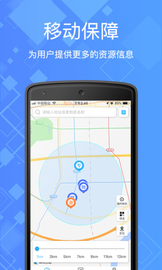 雷霆掌上應(yīng)急2