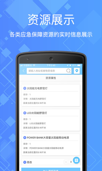 雷霆掌上應(yīng)急3