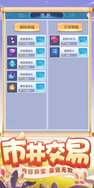 靈寵封仙記手機(jī)版 v1.0 安卓版 3