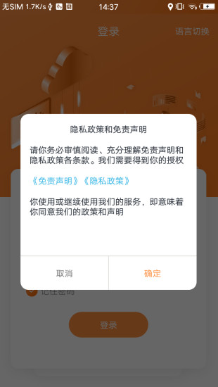 樂仝運維 v1.0.30 安卓版 1
