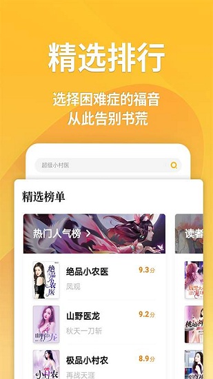 點(diǎn)閱小說(shuō)大全全網(wǎng)搜版本 v5.0.3 最新版 3