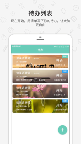 番茄森林 v1.0.8 安卓版 2