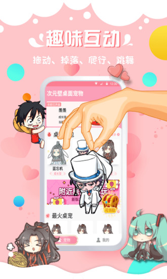 次元壁桌面寵物免費版 v1.5.1 安卓版 0