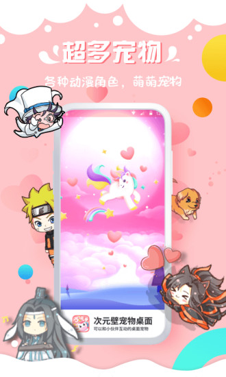 次元壁桌面寵物免費版下載