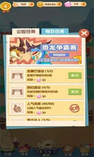 掛機(jī)養(yǎng)恐龍免費(fèi)版 v2.9 安卓版 3