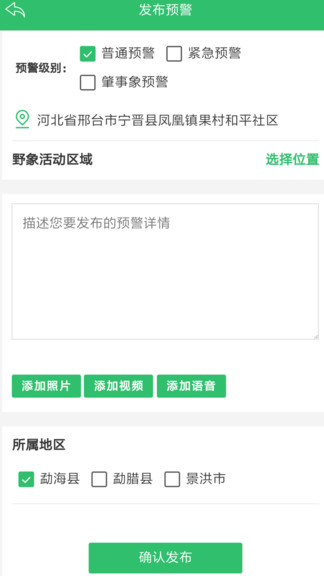 西雙版納亞洲象預(yù)警平臺(tái) v0.1.80 安卓版 2