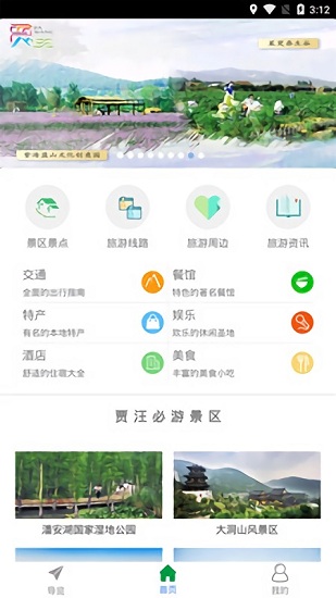 賈汪智慧旅游app下載