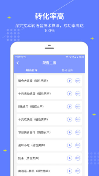 配音社 v1.0.3 安卓版 0