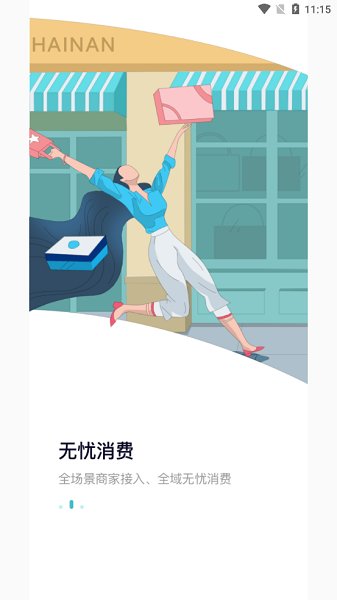 海南智慧游app下載