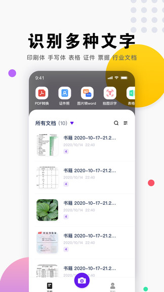 掃描全能王cs手機(jī)app v3.1.1.1123 安卓版 0