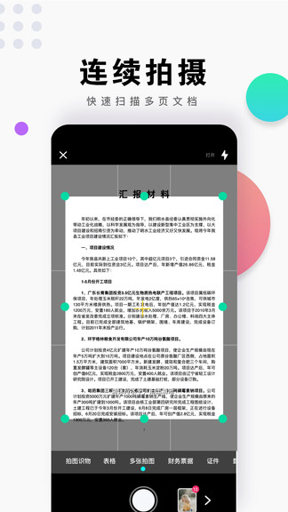 掃描全能王cs手機(jī)app v3.1.1.1123 安卓版 1