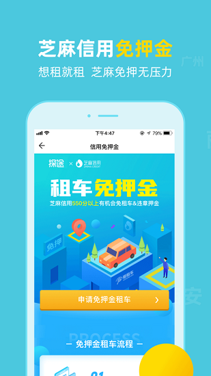 探途租車最新版 v1.1.2 安卓版 3