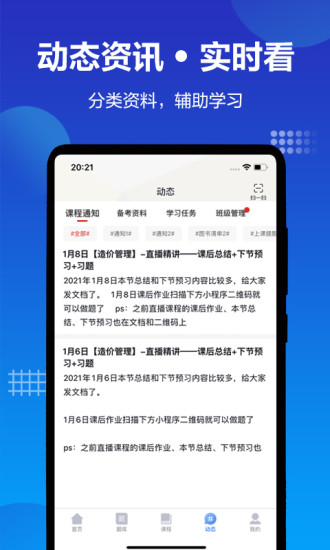 中公建設(shè)工程網(wǎng)校 v1.2..0 安卓版 0