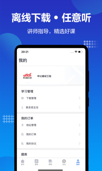 中公建設(shè)工程網(wǎng)校 v1.2..0 安卓版 2