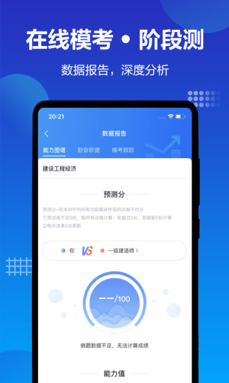 中公建設(shè)工程網(wǎng)校 v1.2..0 安卓版 3