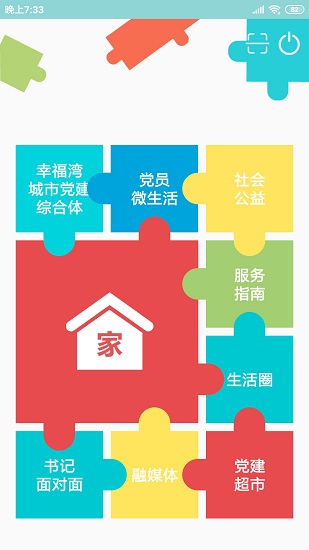 江海e家官方版 v5.0 安卓版 0