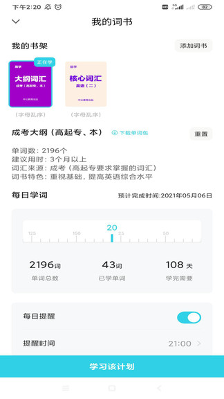 中公英語(yǔ)易學(xué)app
