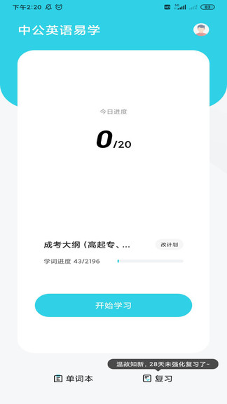 中公英語(yǔ)易學(xué) v1.0.0 安卓版 2
